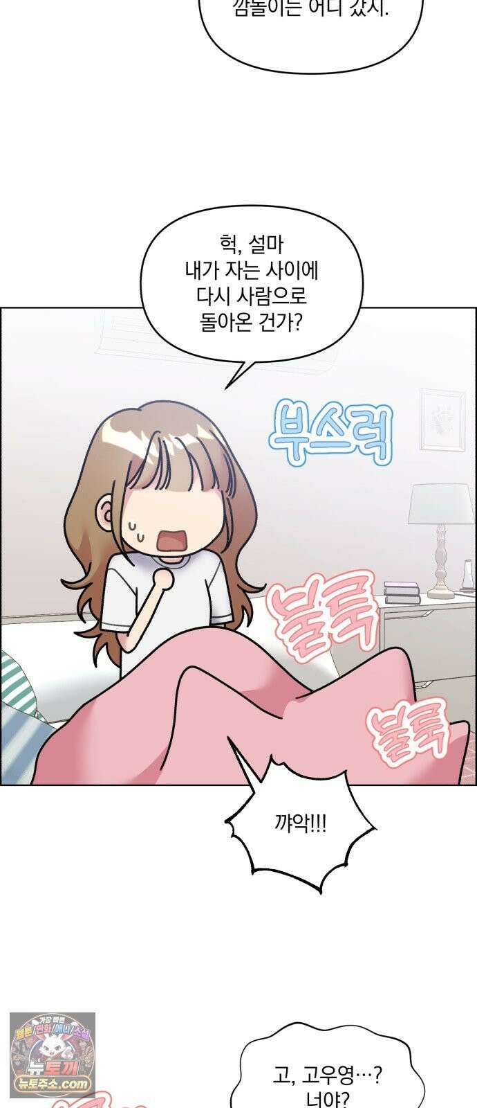 냥냥찍찍! 54화． 고양이여도 괜찮아 28