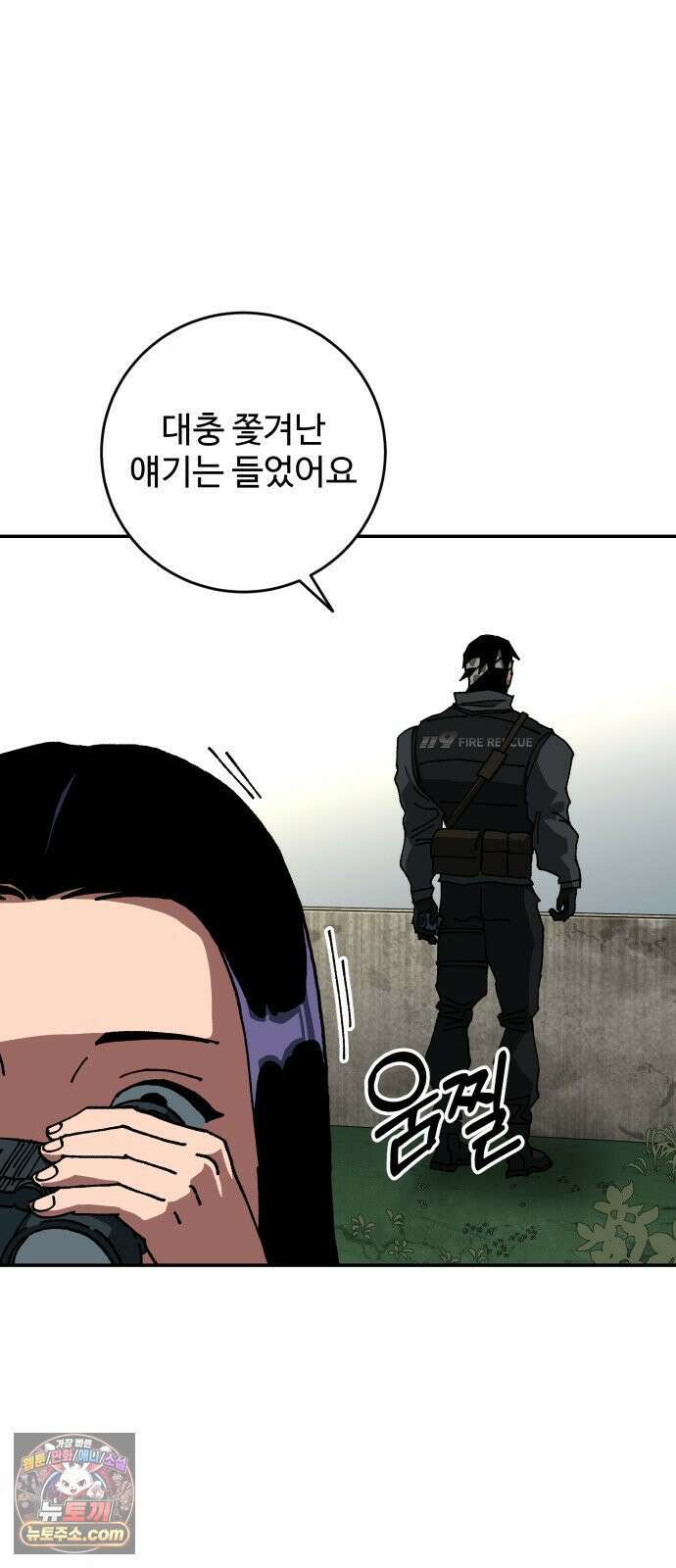 홀아비 25화:아귀(2) 2