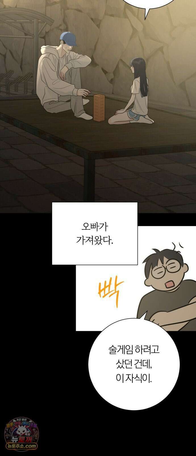 해시태그는 첫사랑 26화 4
