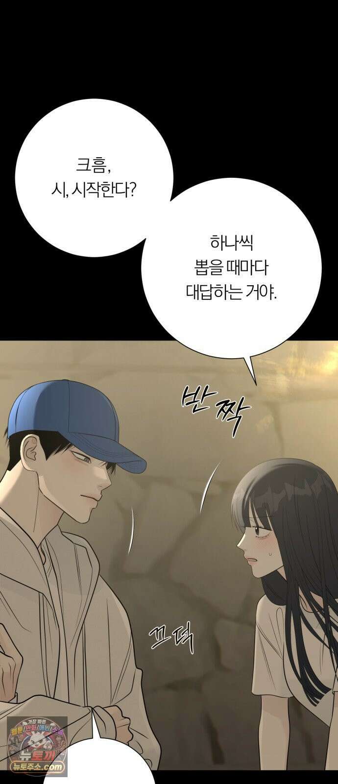 해시태그는 첫사랑 26화 5