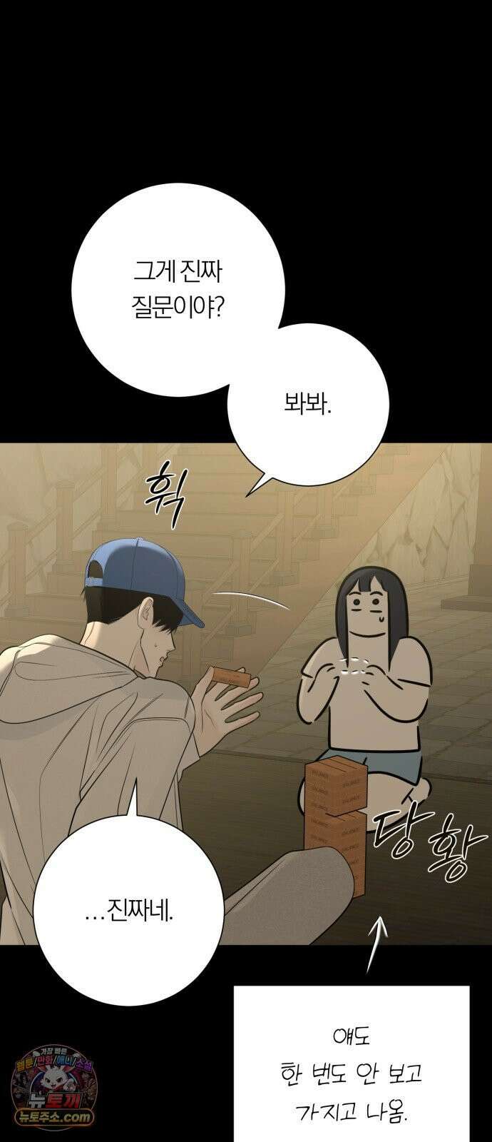 해시태그는 첫사랑 26화 8