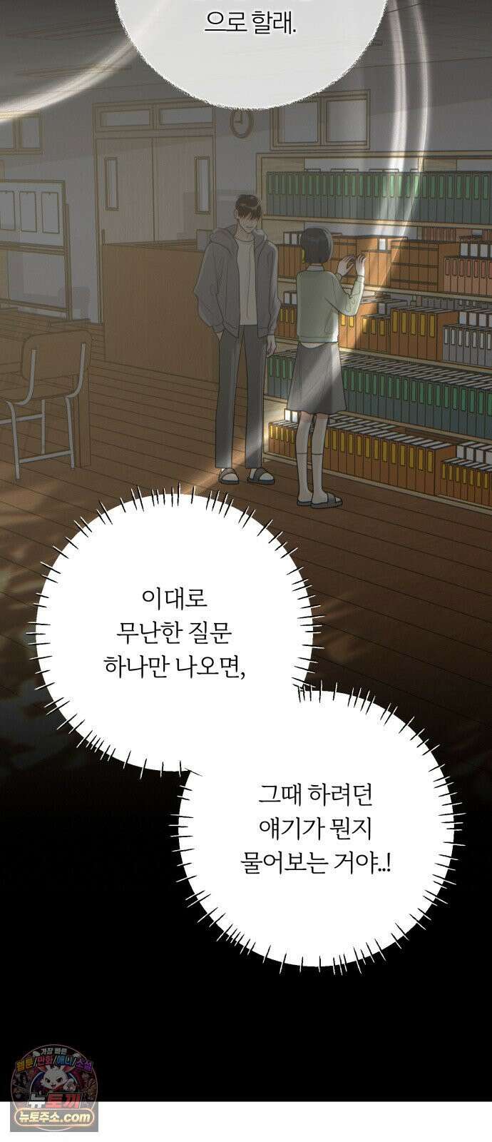 해시태그는 첫사랑 26화 17