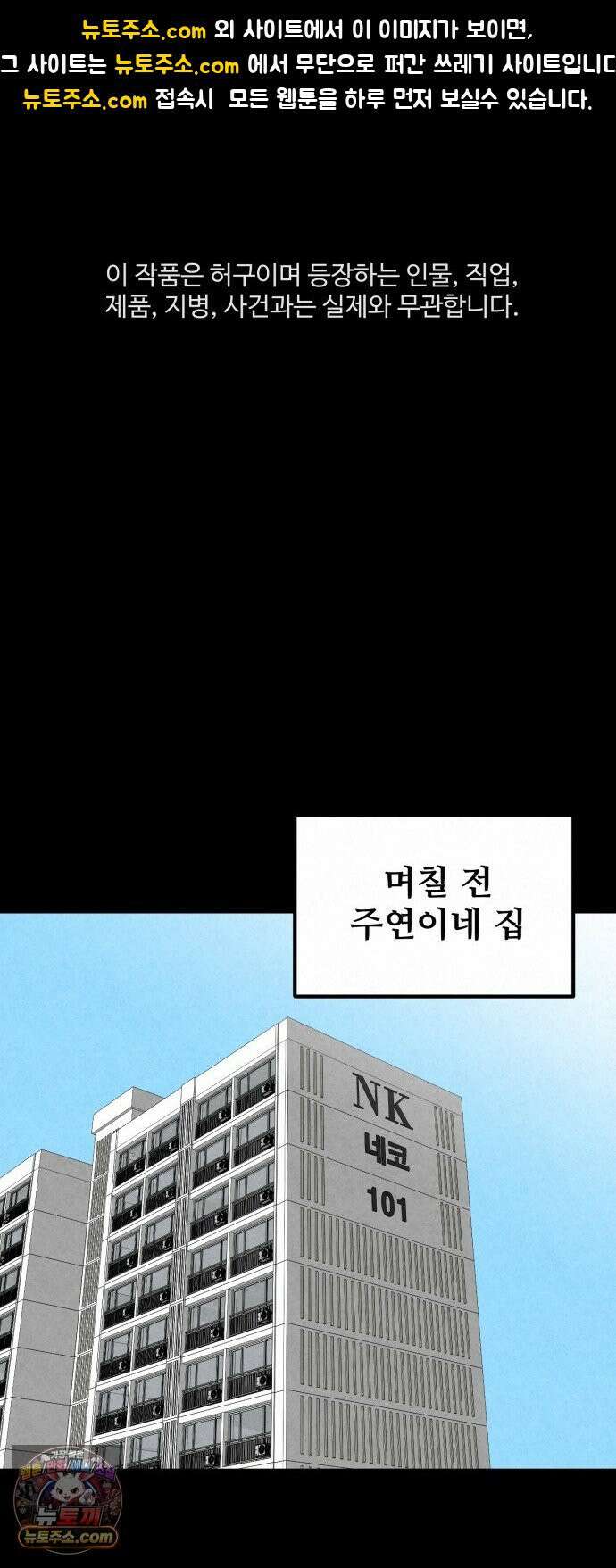 뼈말라인 내가 100kg가 된 이유 24화 새로운 도피처 1