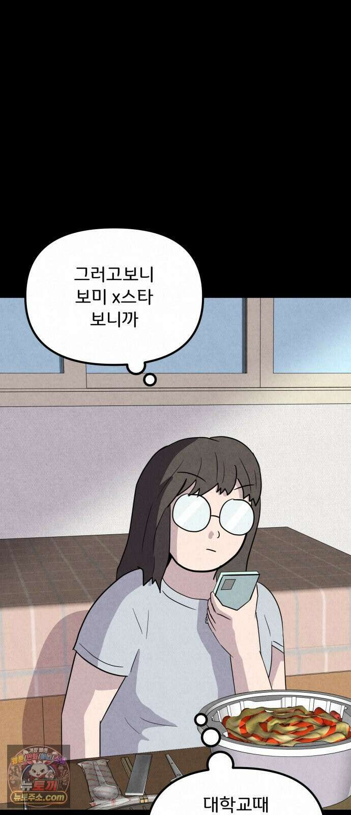 뼈말라인 내가 100kg가 된 이유 24화 새로운 도피처 3