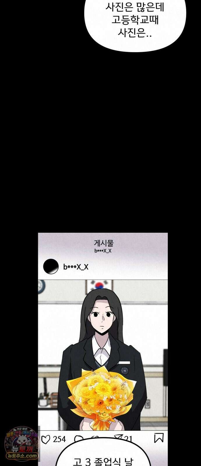 뼈말라인 내가 100kg가 된 이유 24화 새로운 도피처 4
