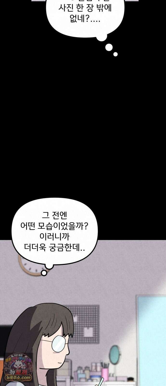 뼈말라인 내가 100kg가 된 이유 24화 새로운 도피처 5