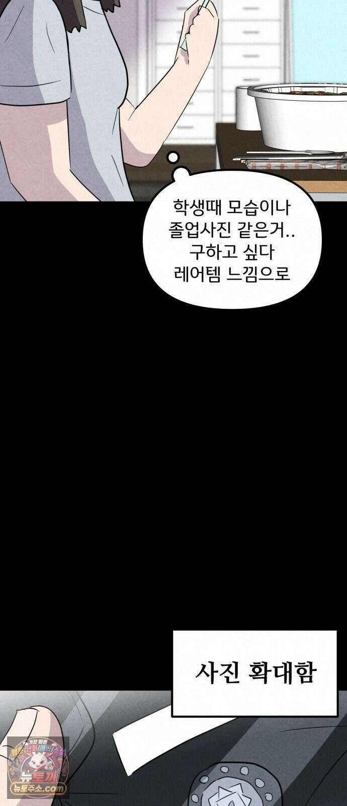 뼈말라인 내가 100kg가 된 이유 24화 새로운 도피처 6