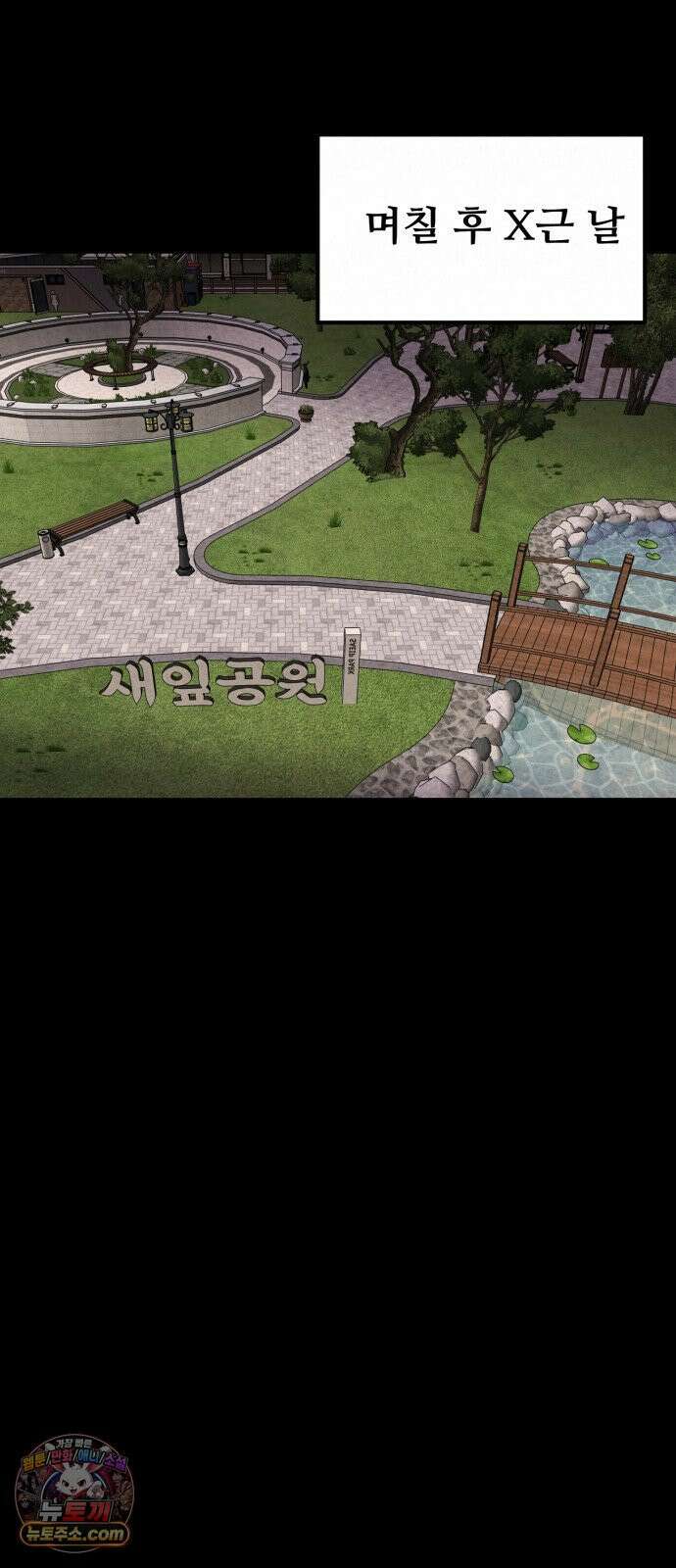 뼈말라인 내가 100kg가 된 이유 24화 새로운 도피처 10