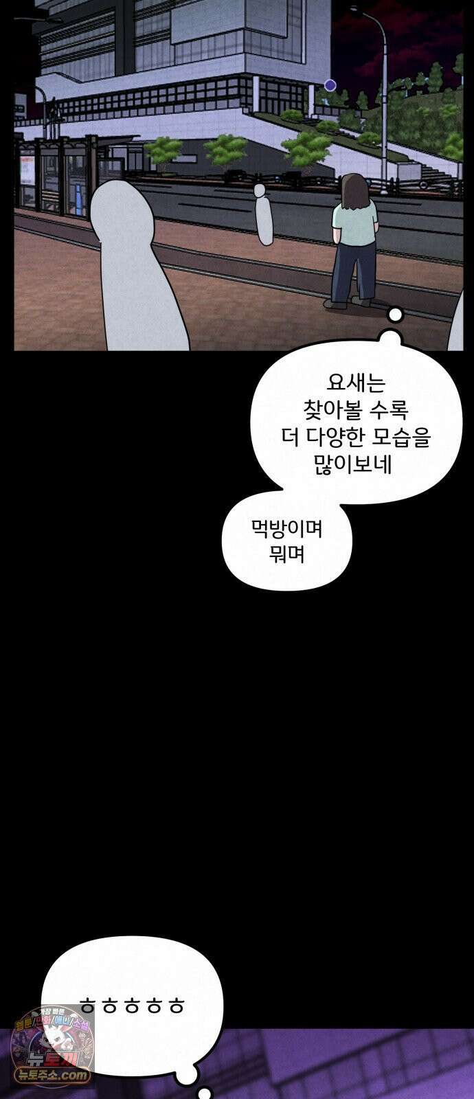 뼈말라인 내가 100kg가 된 이유 24화 새로운 도피처 20