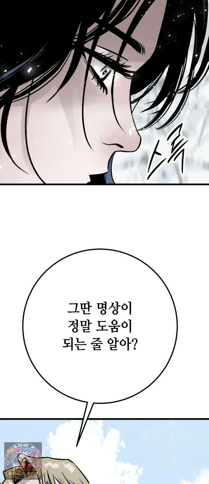 검은머리 기사왕 LESSON 16． 발각 8