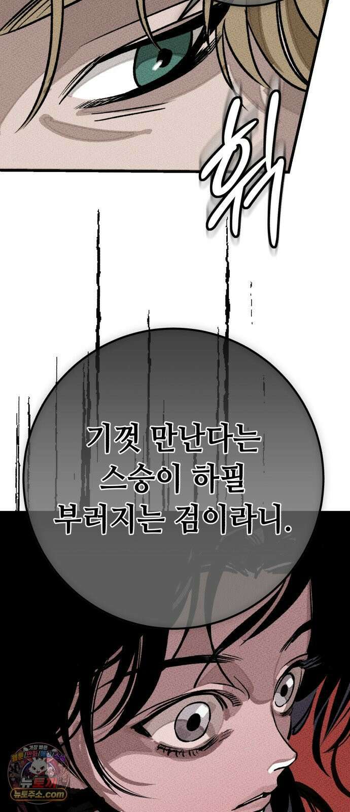 검은머리 기사왕 LESSON 16． 발각 20