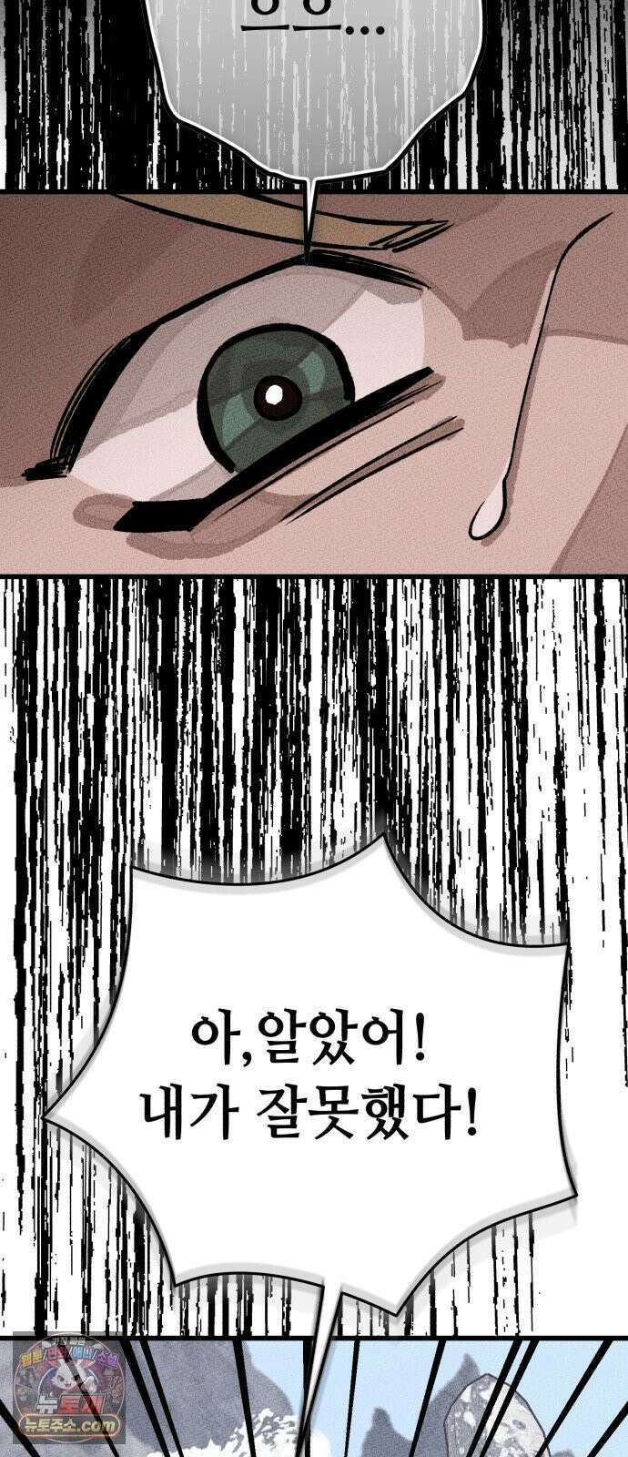 검은머리 기사왕 LESSON 16． 발각 28