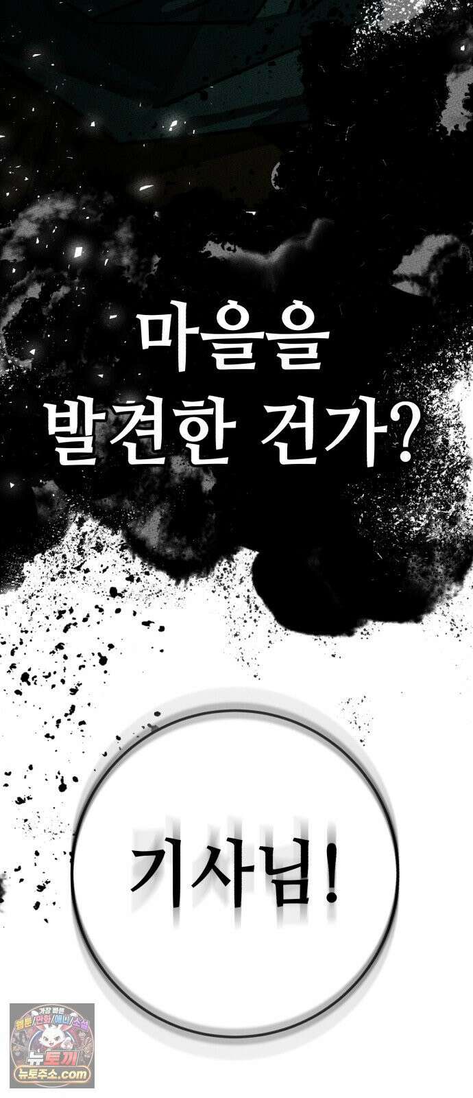 검은머리 기사왕 LESSON 16． 발각 65