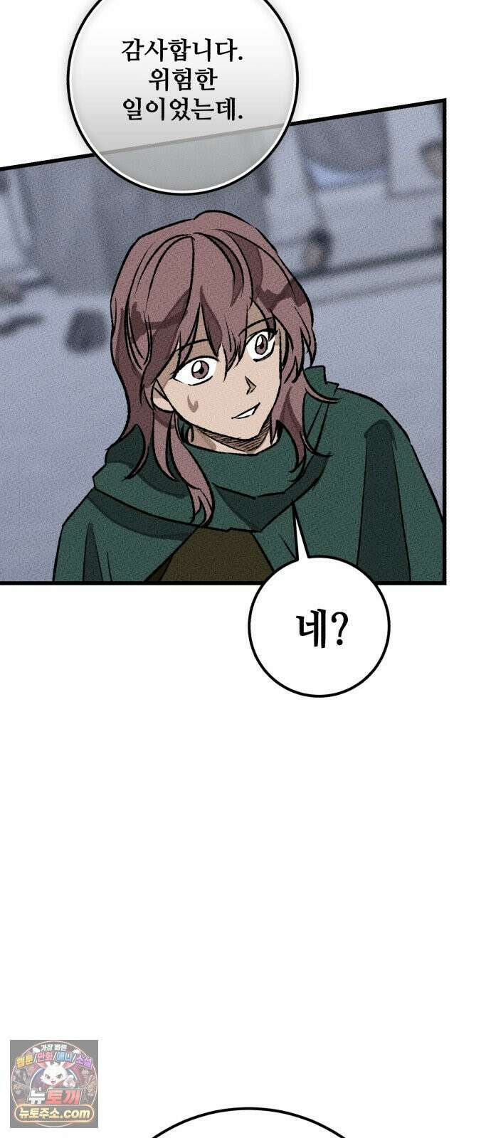 검은머리 기사왕 LESSON 16． 발각 69