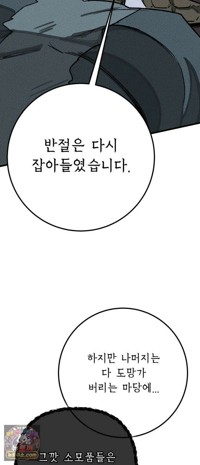 검은머리 기사왕 LESSON 16． 발각 77