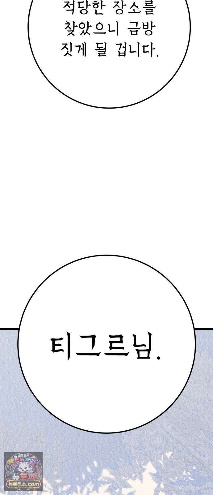 검은머리 기사왕 LESSON 16． 발각 80