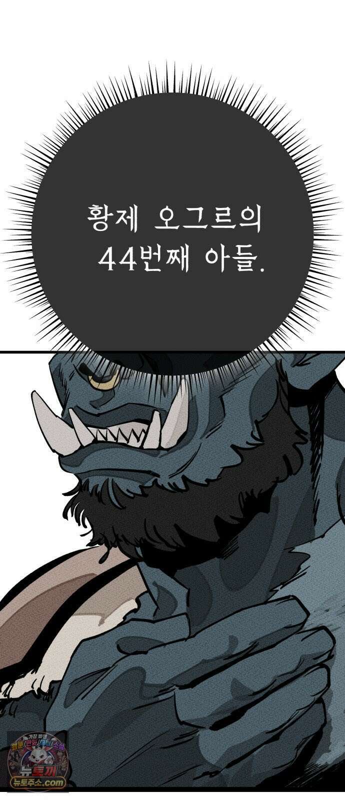 검은머리 기사왕 LESSON 16． 발각 82