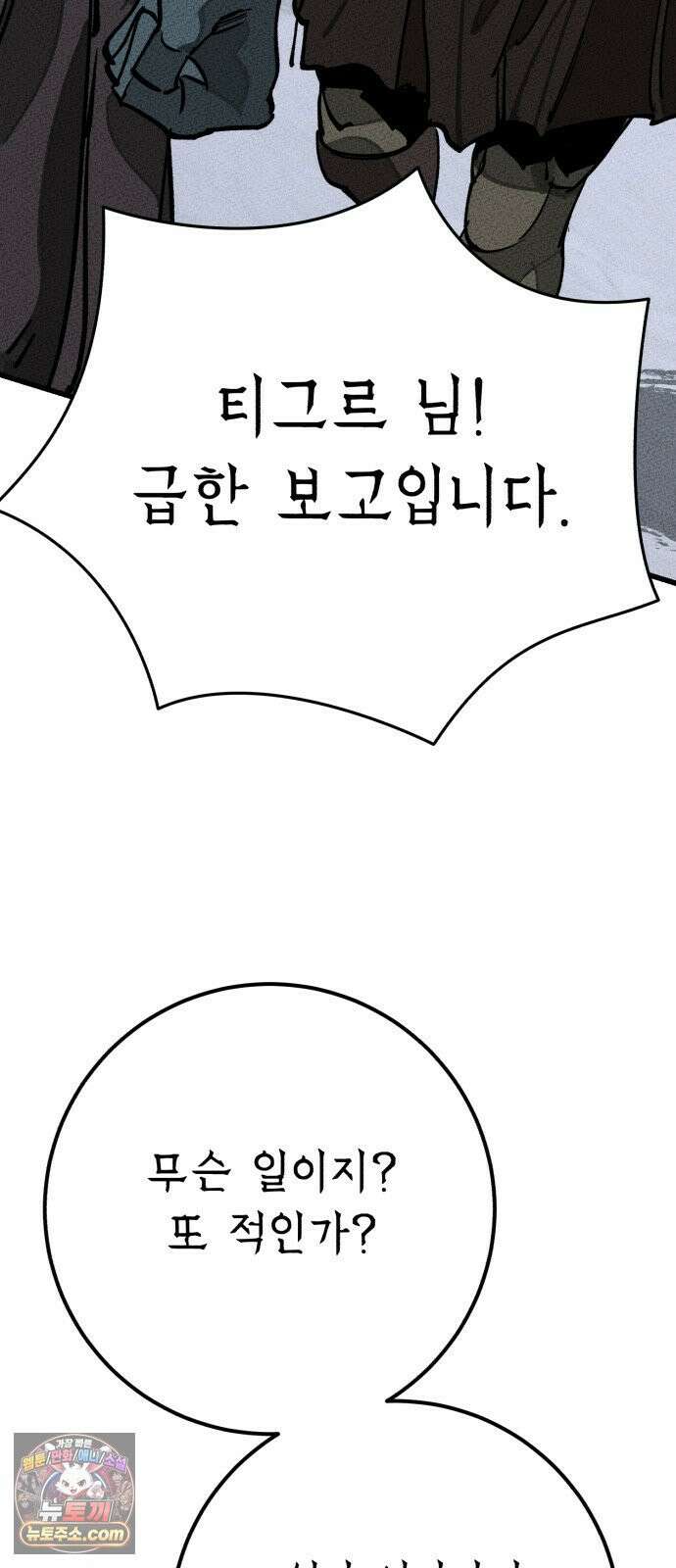 검은머리 기사왕 LESSON 16． 발각 90