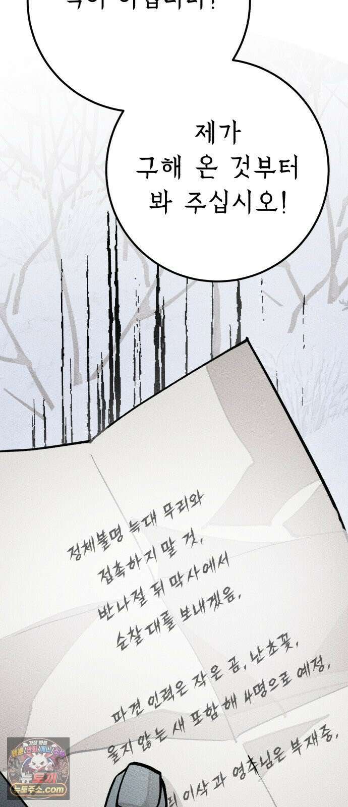 검은머리 기사왕 LESSON 16． 발각 92