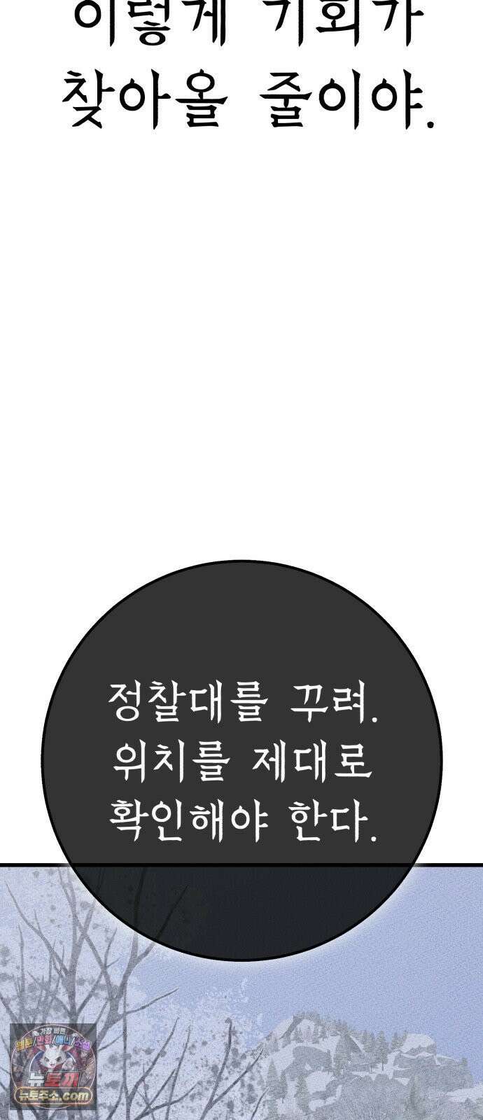 검은머리 기사왕 LESSON 16． 발각 96