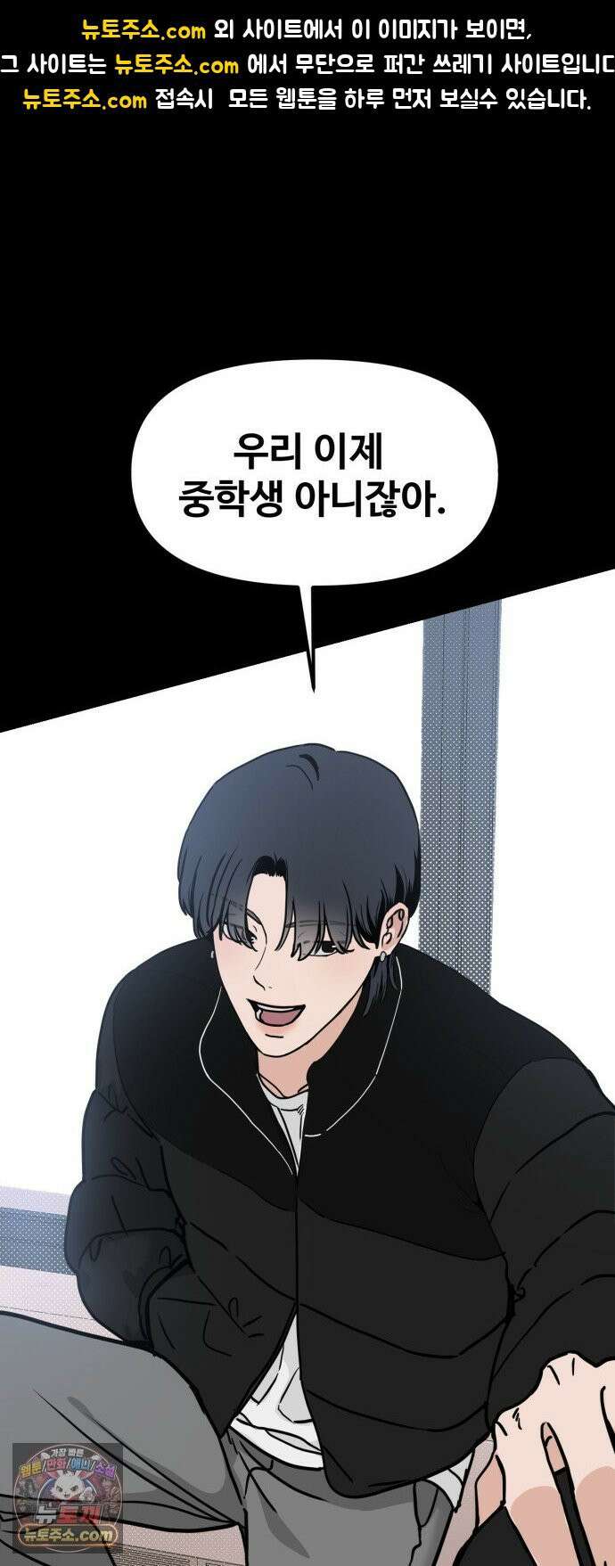양아치순애합니다 18화 1