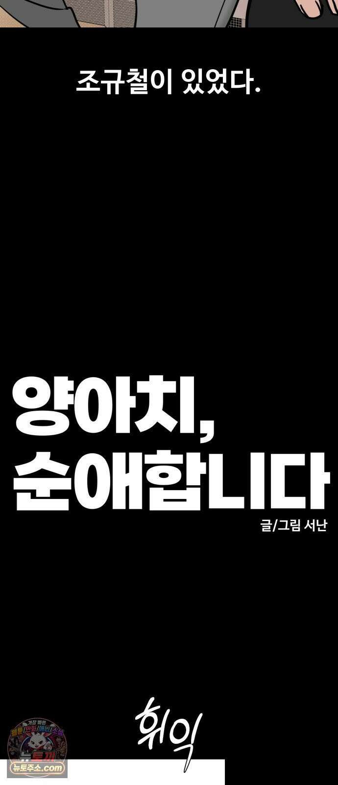 양아치순애합니다 18화 2