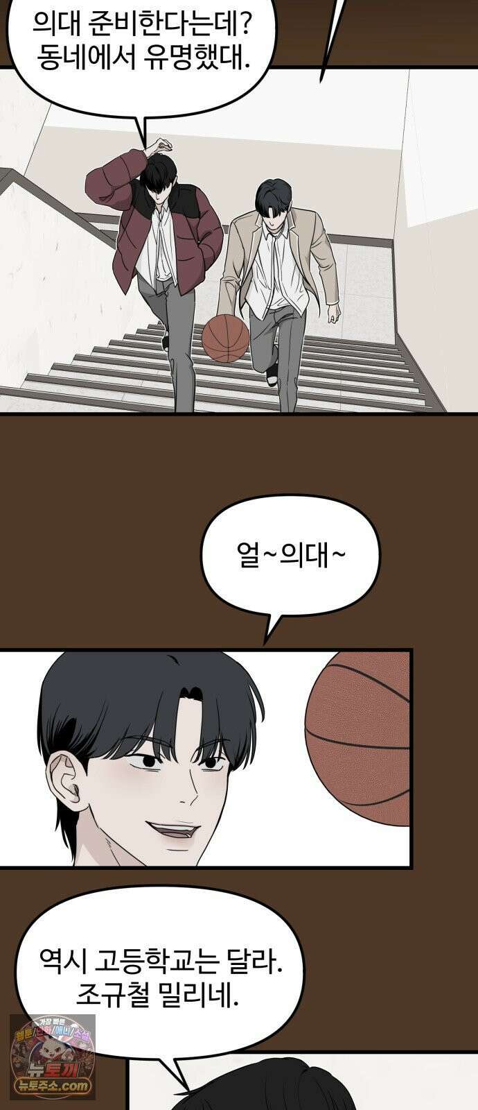 양아치순애합니다 18화 5