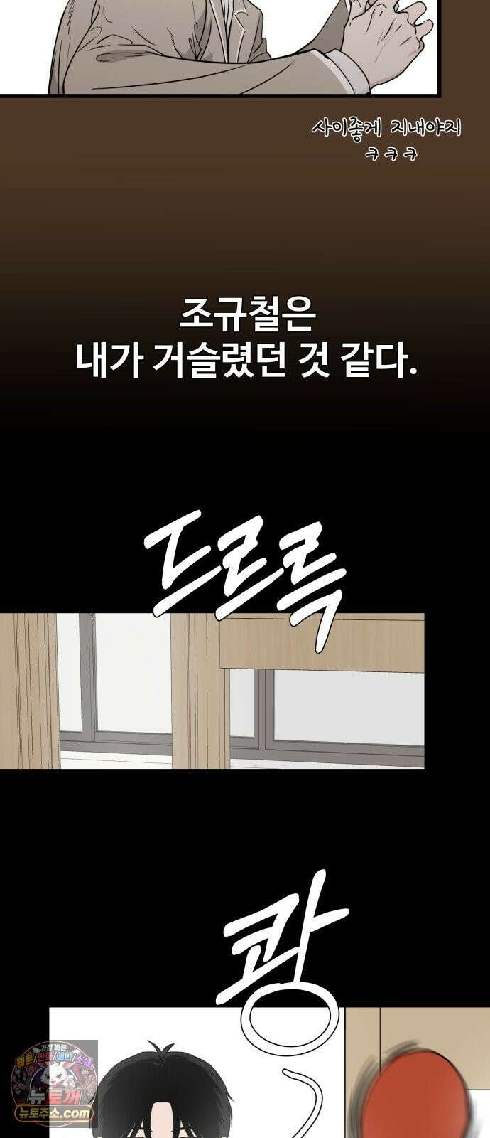 양아치순애합니다 18화 7