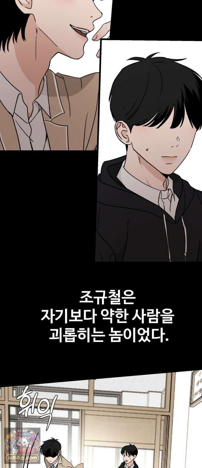 양아치순애합니다 18화 10