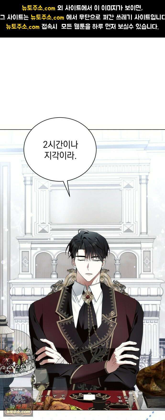사이코패스 흑막과 파혼하는 50가지 방법 12화 1