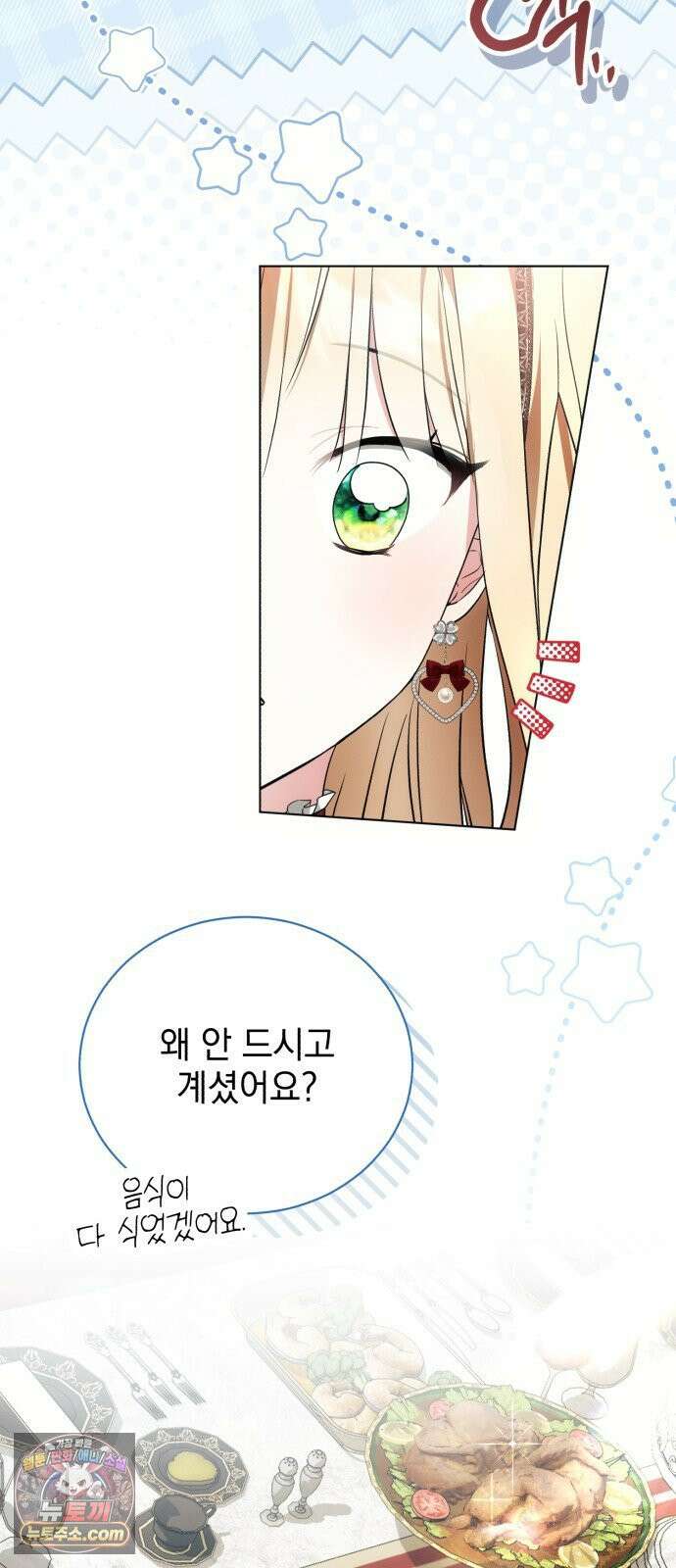 사이코패스 흑막과 파혼하는 50가지 방법 12화 3