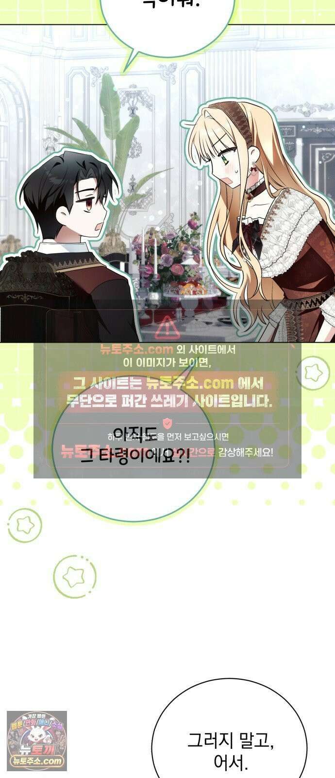 사이코패스 흑막과 파혼하는 50가지 방법 12화 5