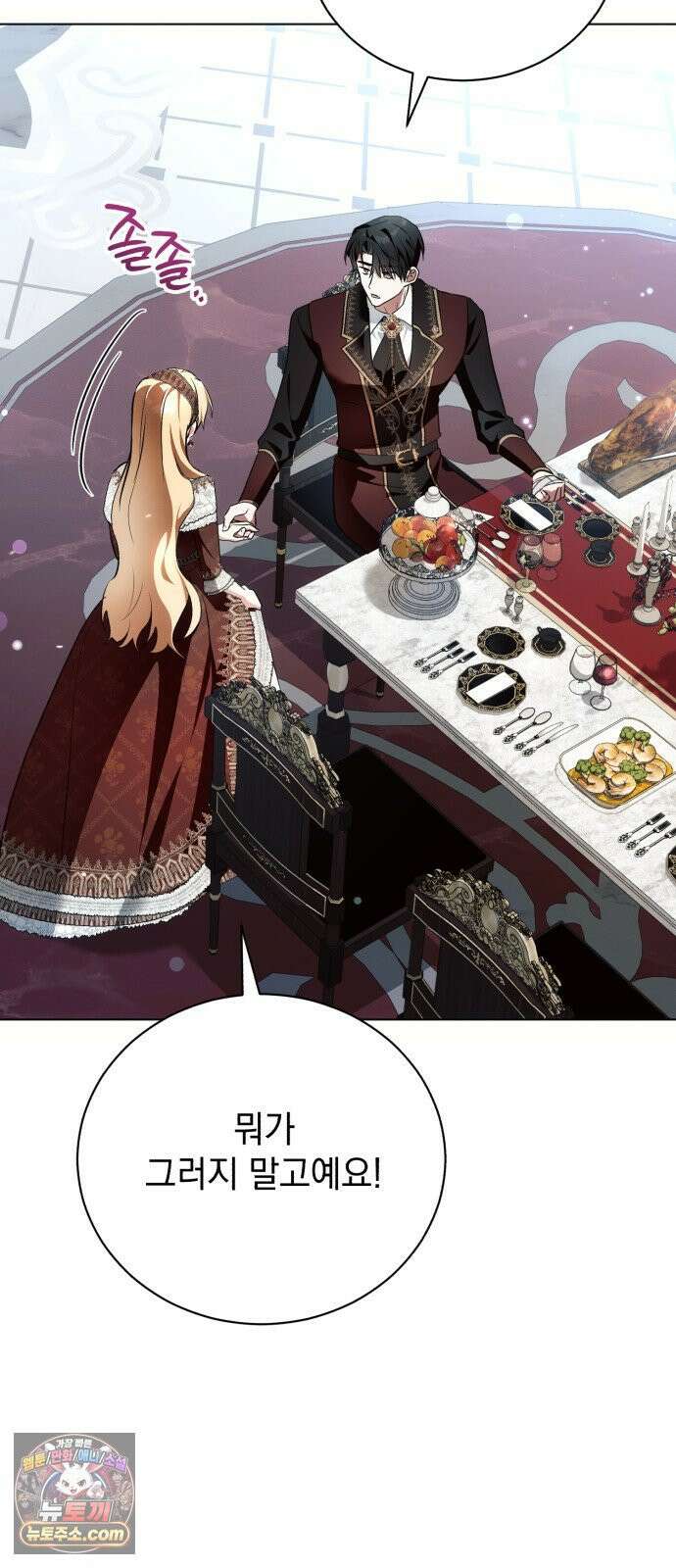 사이코패스 흑막과 파혼하는 50가지 방법 12화 6