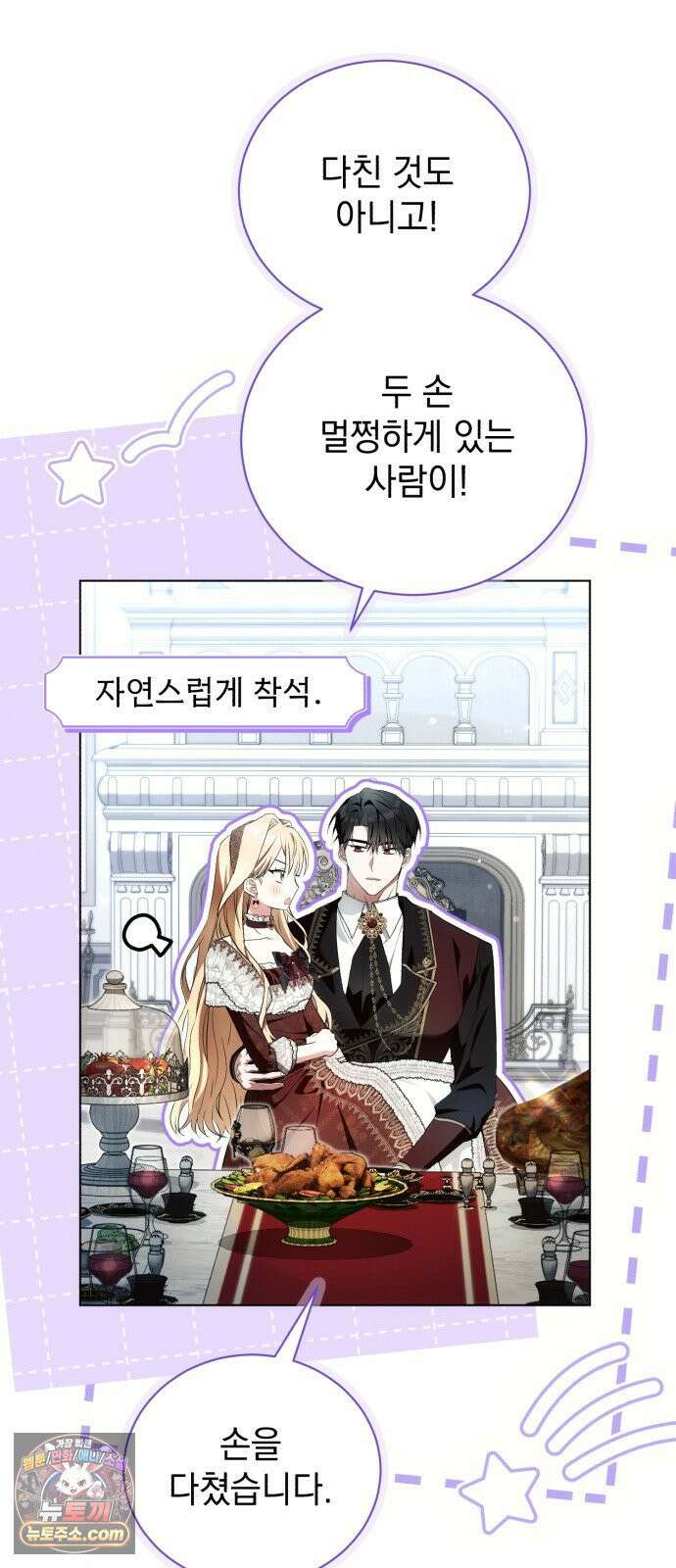 사이코패스 흑막과 파혼하는 50가지 방법 12화 7