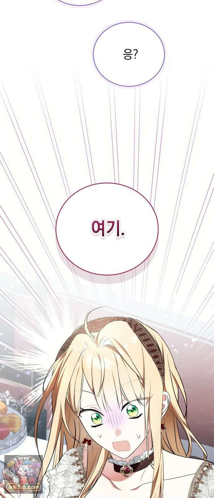 사이코패스 흑막과 파혼하는 50가지 방법 12화 8