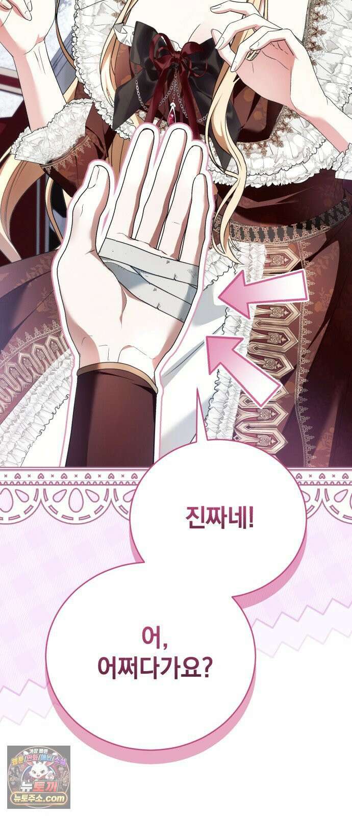 사이코패스 흑막과 파혼하는 50가지 방법 12화 9