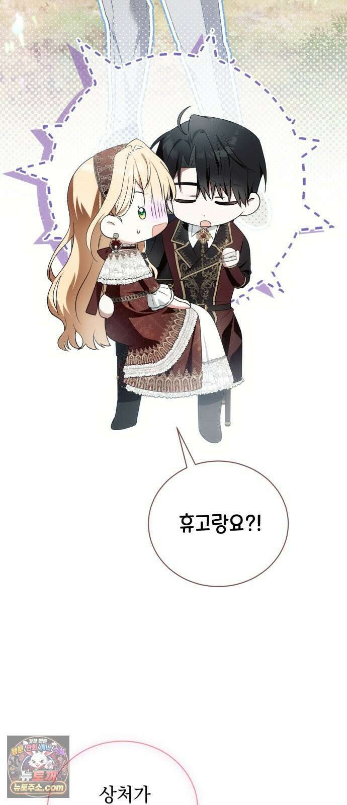 사이코패스 흑막과 파혼하는 50가지 방법 12화 11