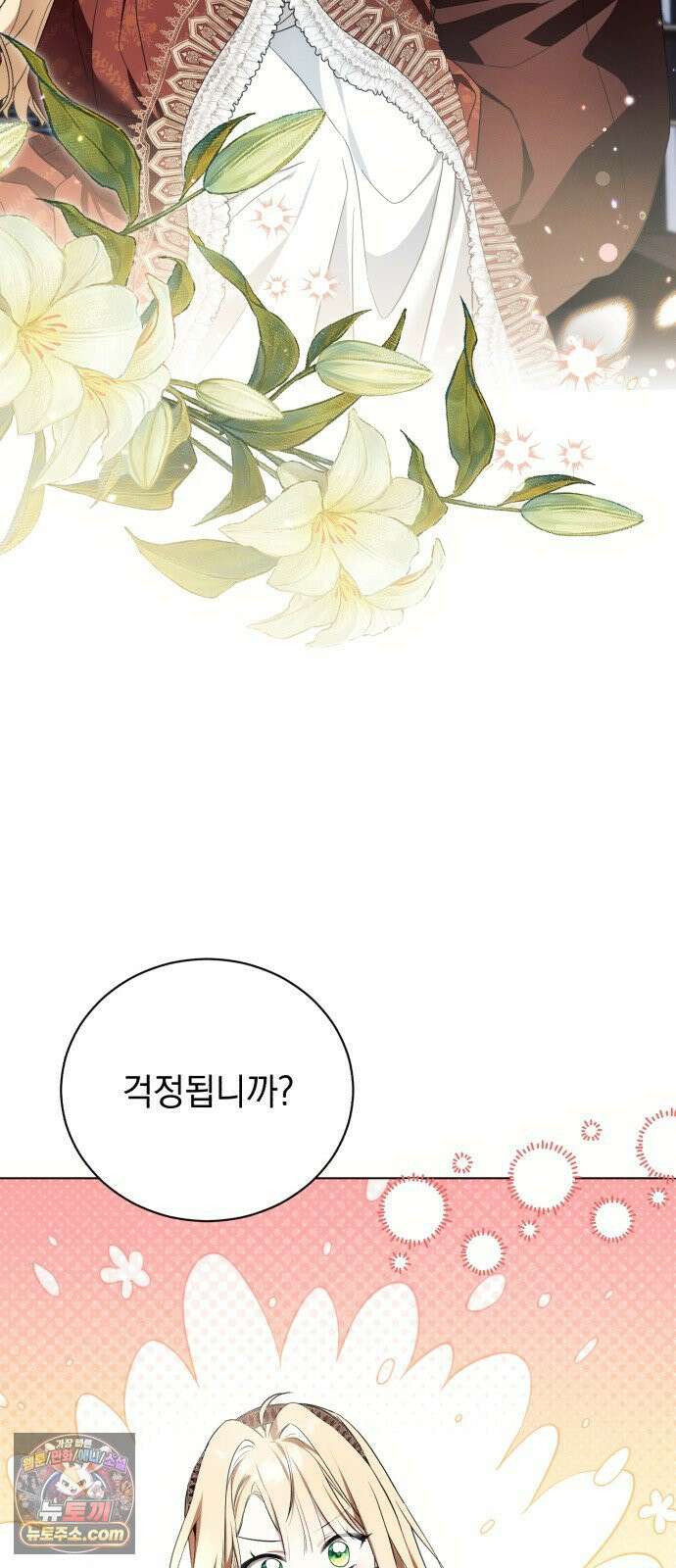 사이코패스 흑막과 파혼하는 50가지 방법 12화 16