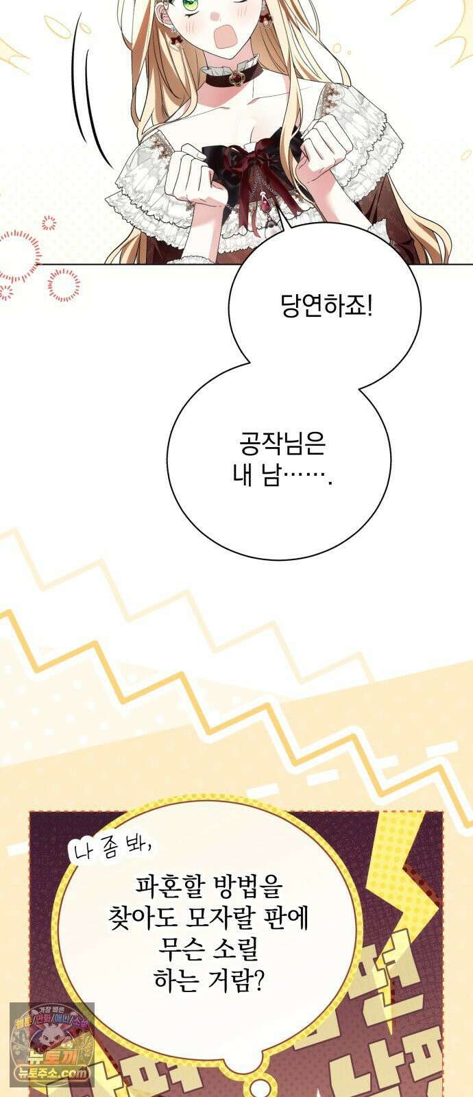 사이코패스 흑막과 파혼하는 50가지 방법 12화 17