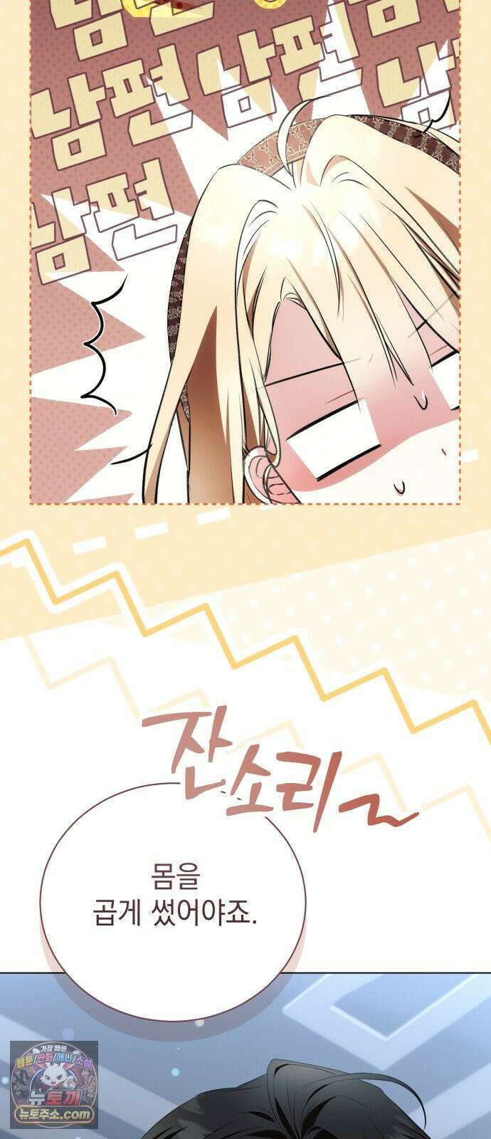 사이코패스 흑막과 파혼하는 50가지 방법 12화 18