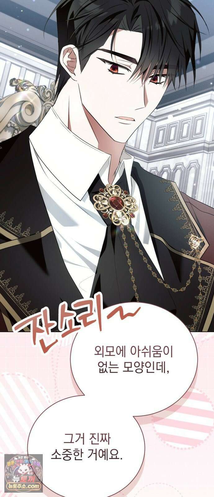 사이코패스 흑막과 파혼하는 50가지 방법 12화 19