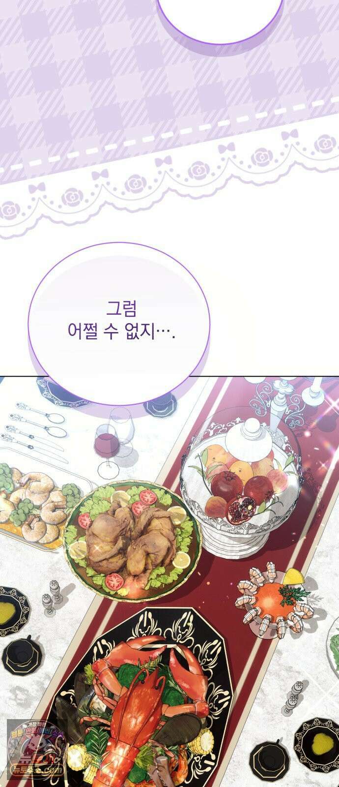 사이코패스 흑막과 파혼하는 50가지 방법 12화 22