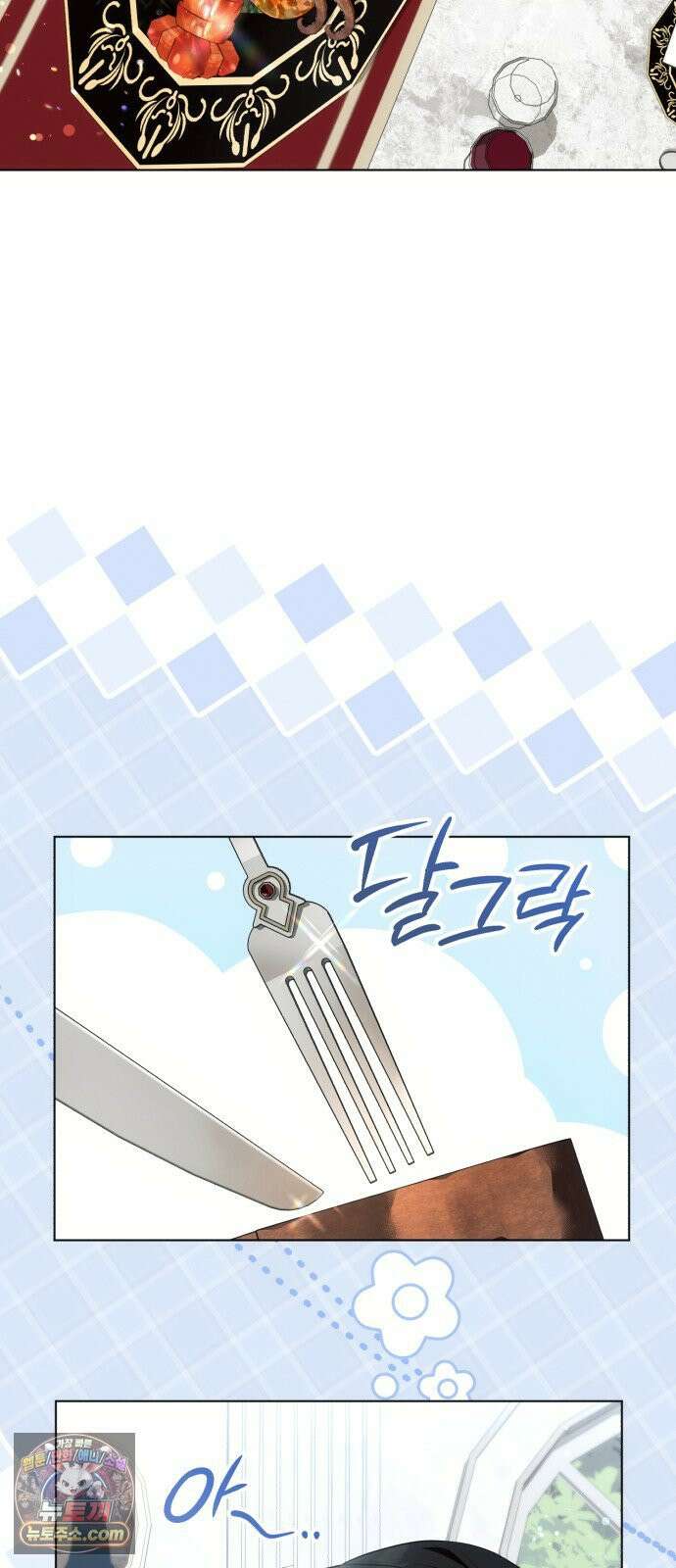 사이코패스 흑막과 파혼하는 50가지 방법 12화 23