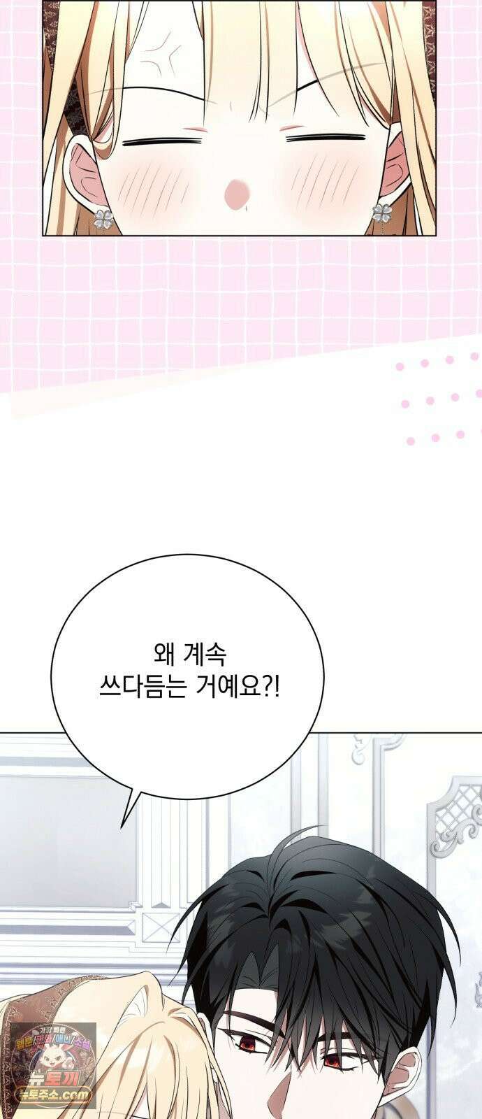 사이코패스 흑막과 파혼하는 50가지 방법 12화 29
