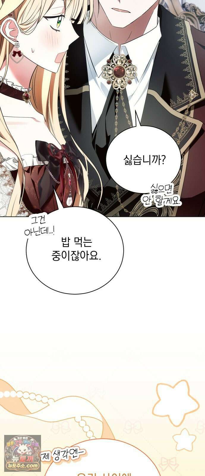 사이코패스 흑막과 파혼하는 50가지 방법 12화 30