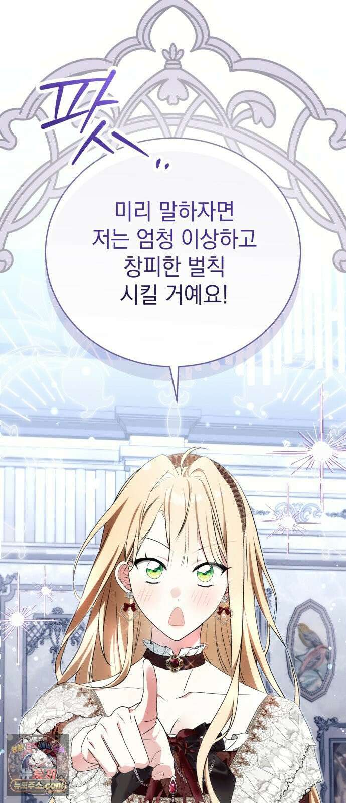 사이코패스 흑막과 파혼하는 50가지 방법 12화 33