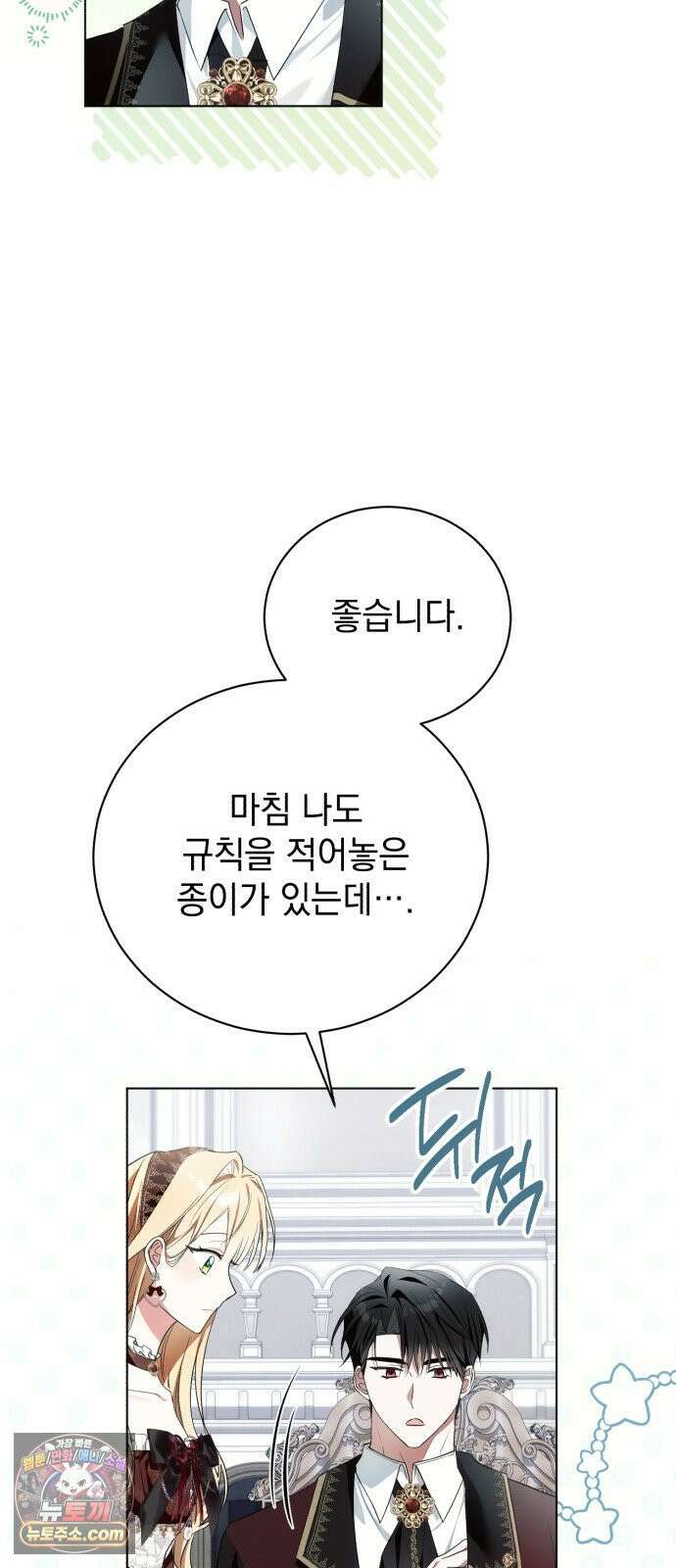 사이코패스 흑막과 파혼하는 50가지 방법 12화 35