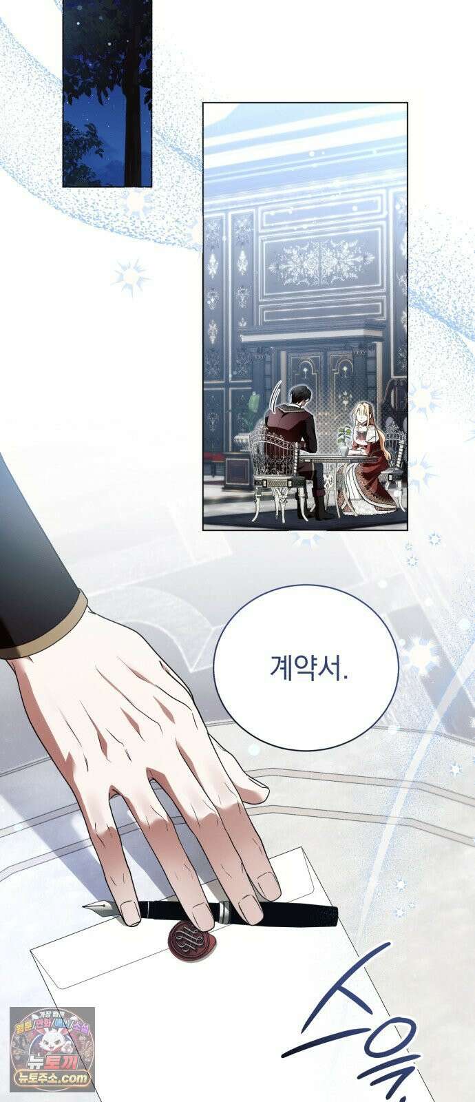 사이코패스 흑막과 파혼하는 50가지 방법 12화 39