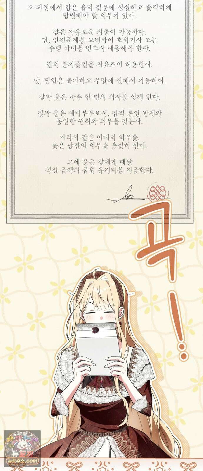 사이코패스 흑막과 파혼하는 50가지 방법 12화 41