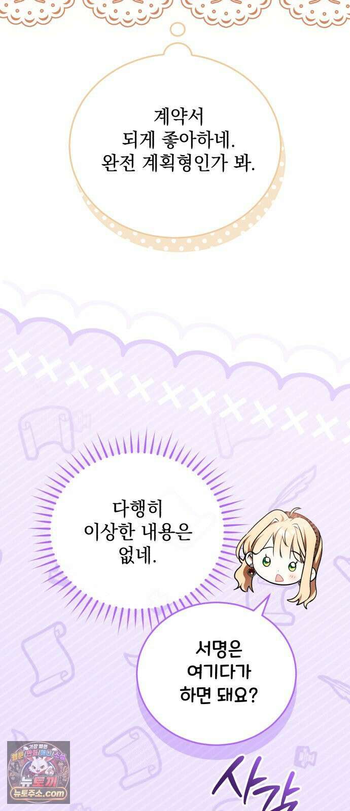 사이코패스 흑막과 파혼하는 50가지 방법 12화 42